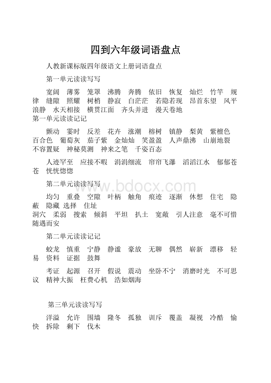 四到六年级词语盘点.docx