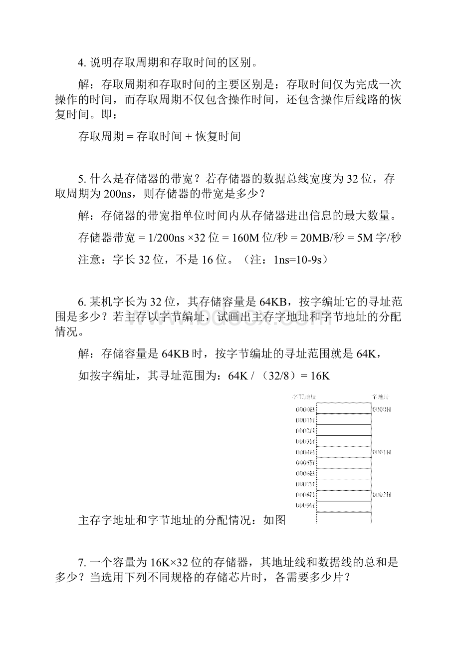 计算机组成原理第四章课后习题及答案唐朔飞完整版精编资料.docx_第3页