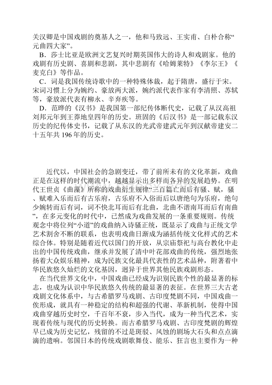 晋城职业技术学院语文单招模拟题及答案.docx_第2页