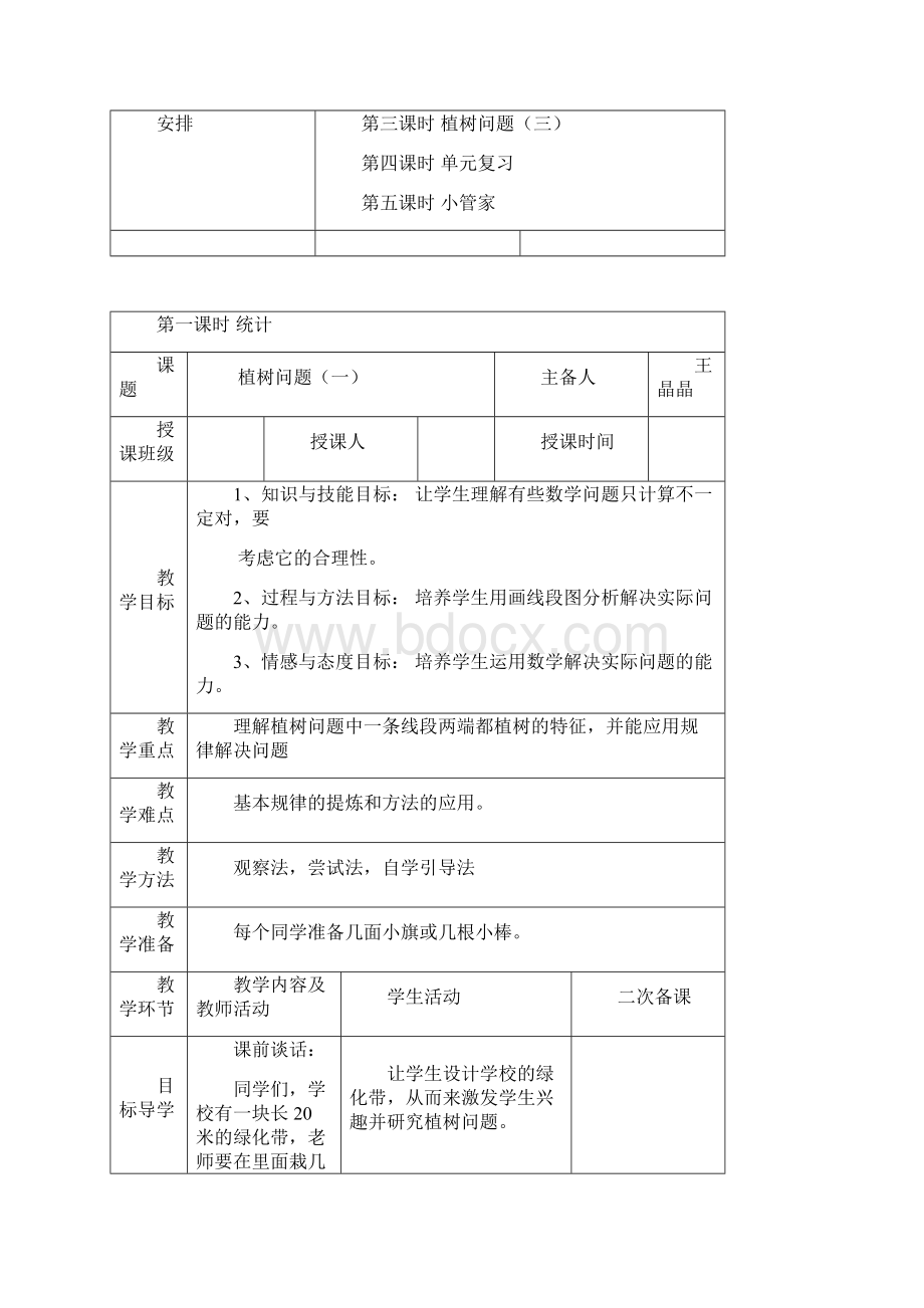 四年级上册数学第八单元.docx_第2页