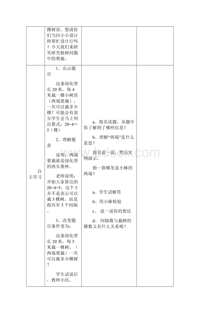 四年级上册数学第八单元.docx_第3页