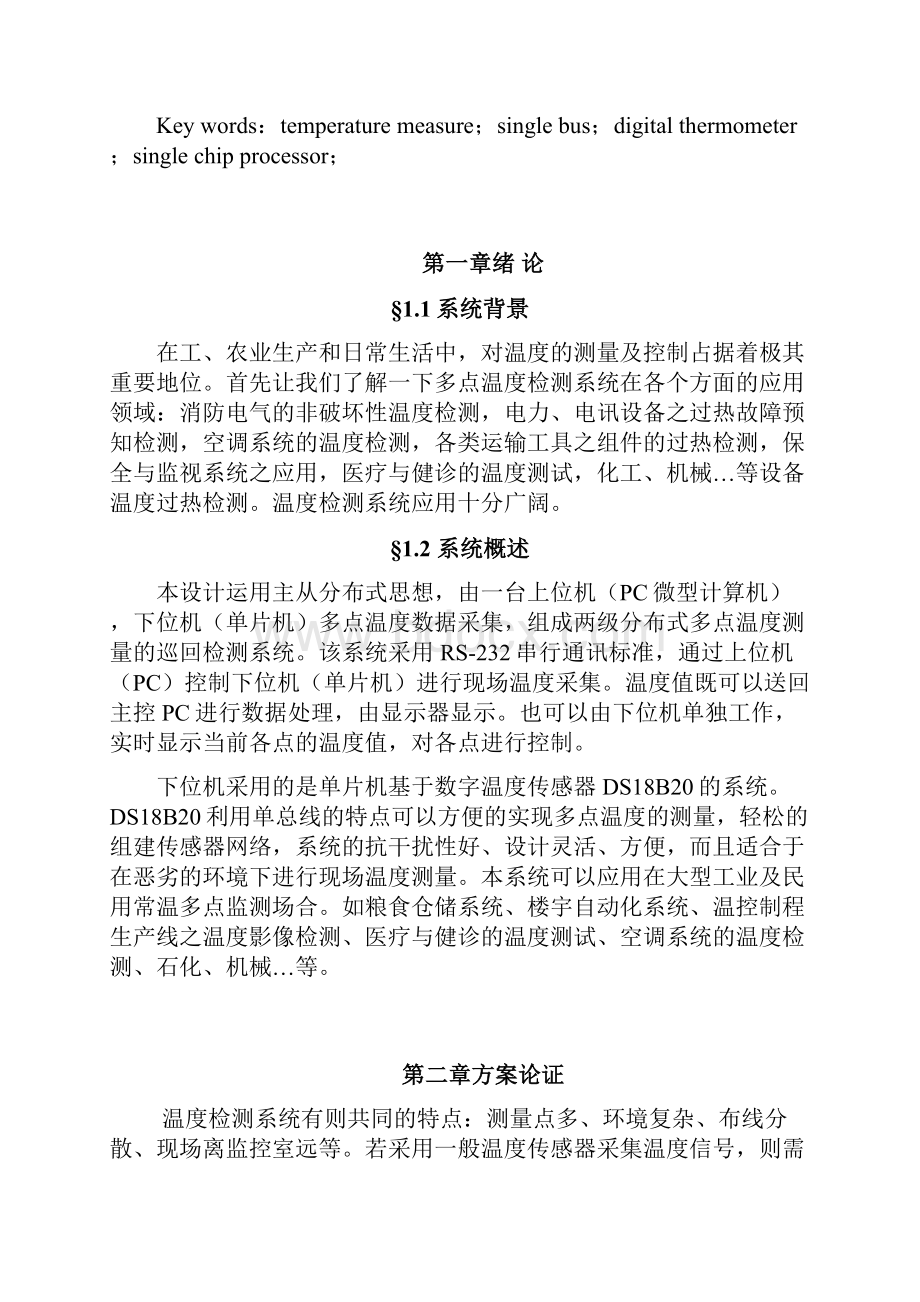 多点温度检测系统设计资料.docx_第2页