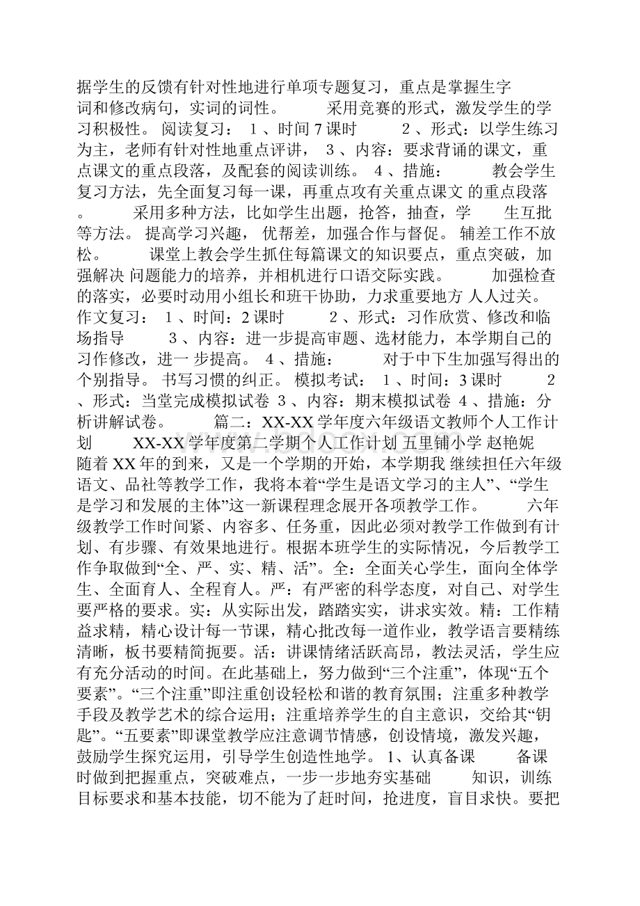 六年级语文学习计划.docx_第2页