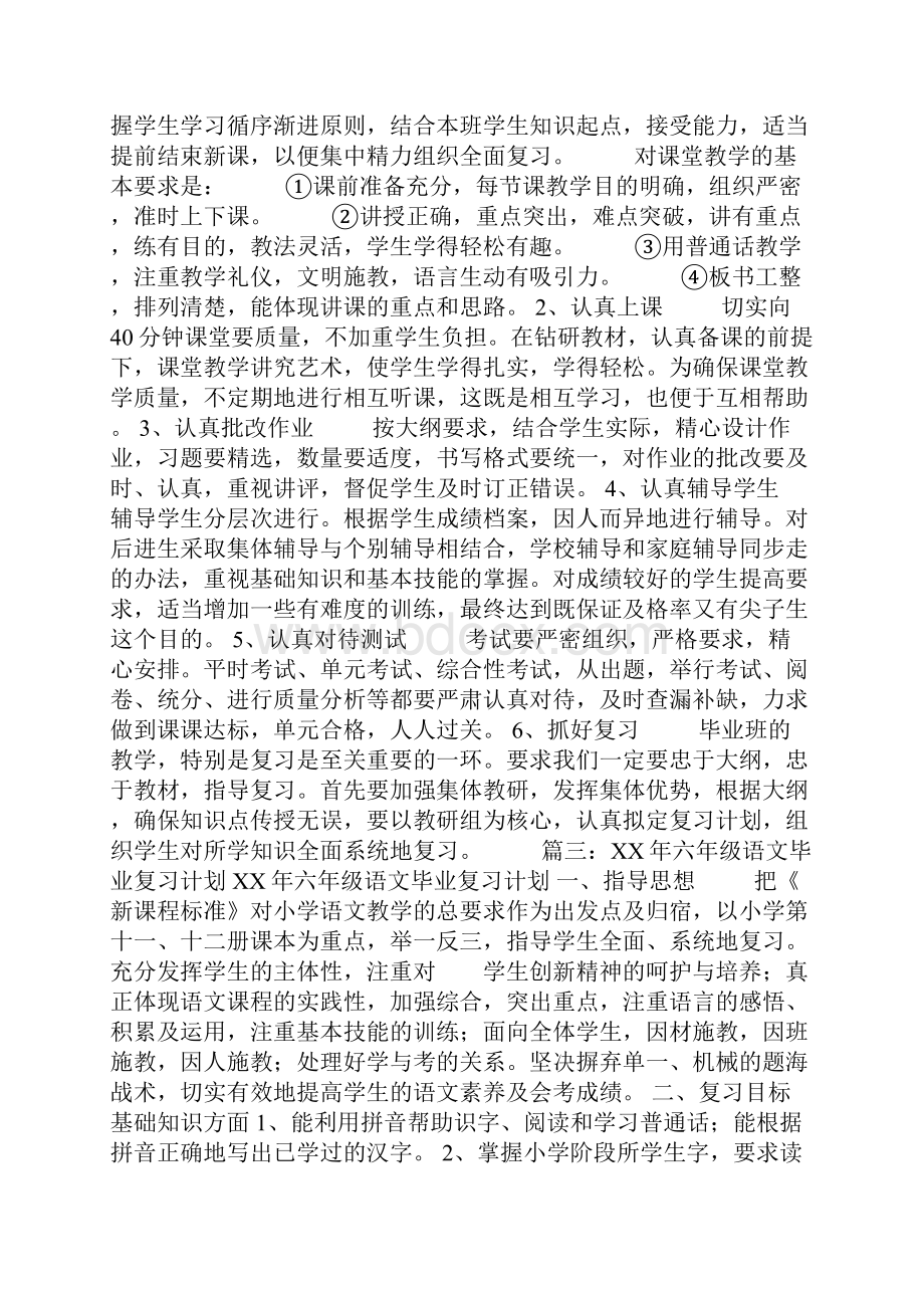 六年级语文学习计划.docx_第3页