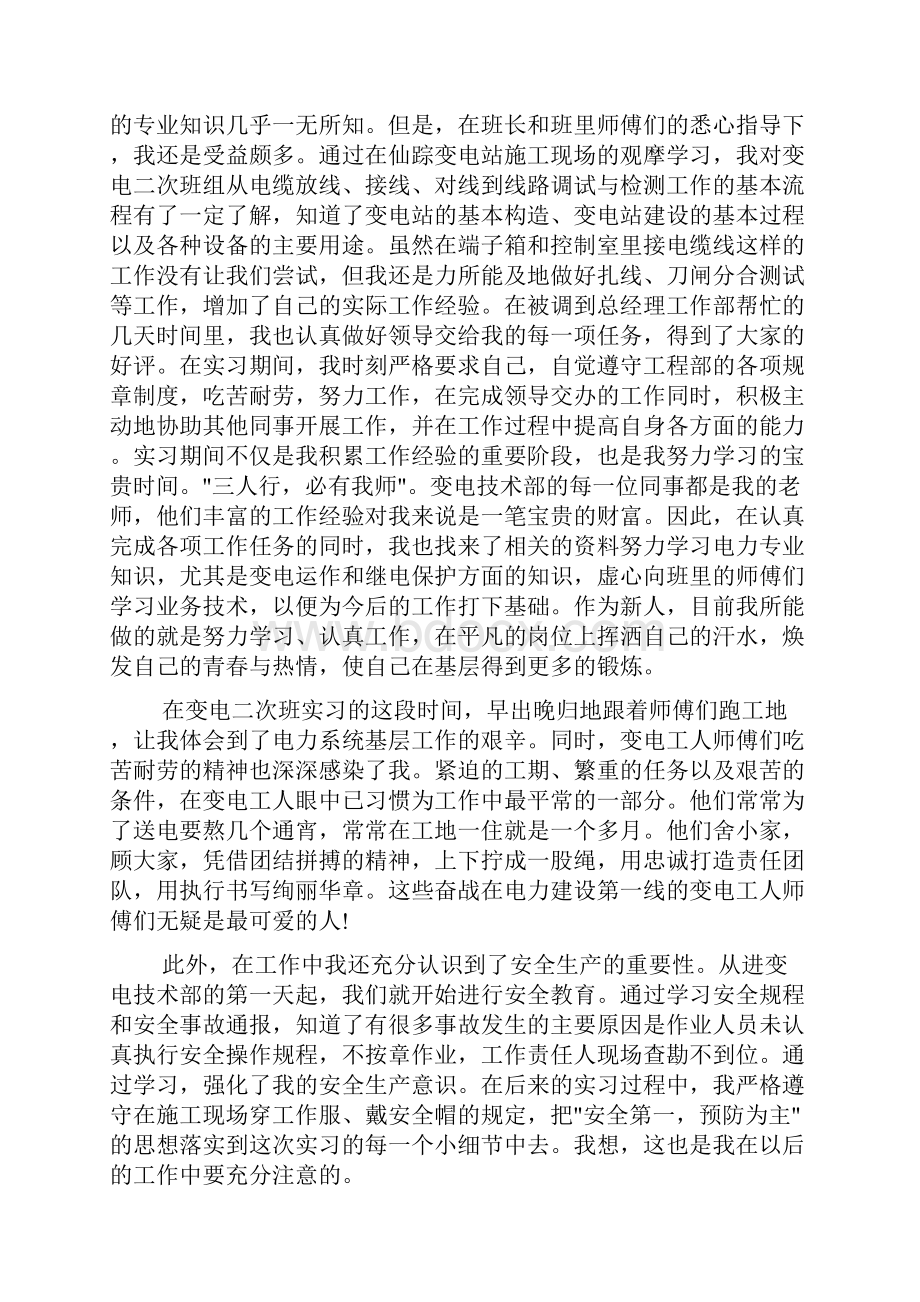 电力施工实习心得.docx_第2页