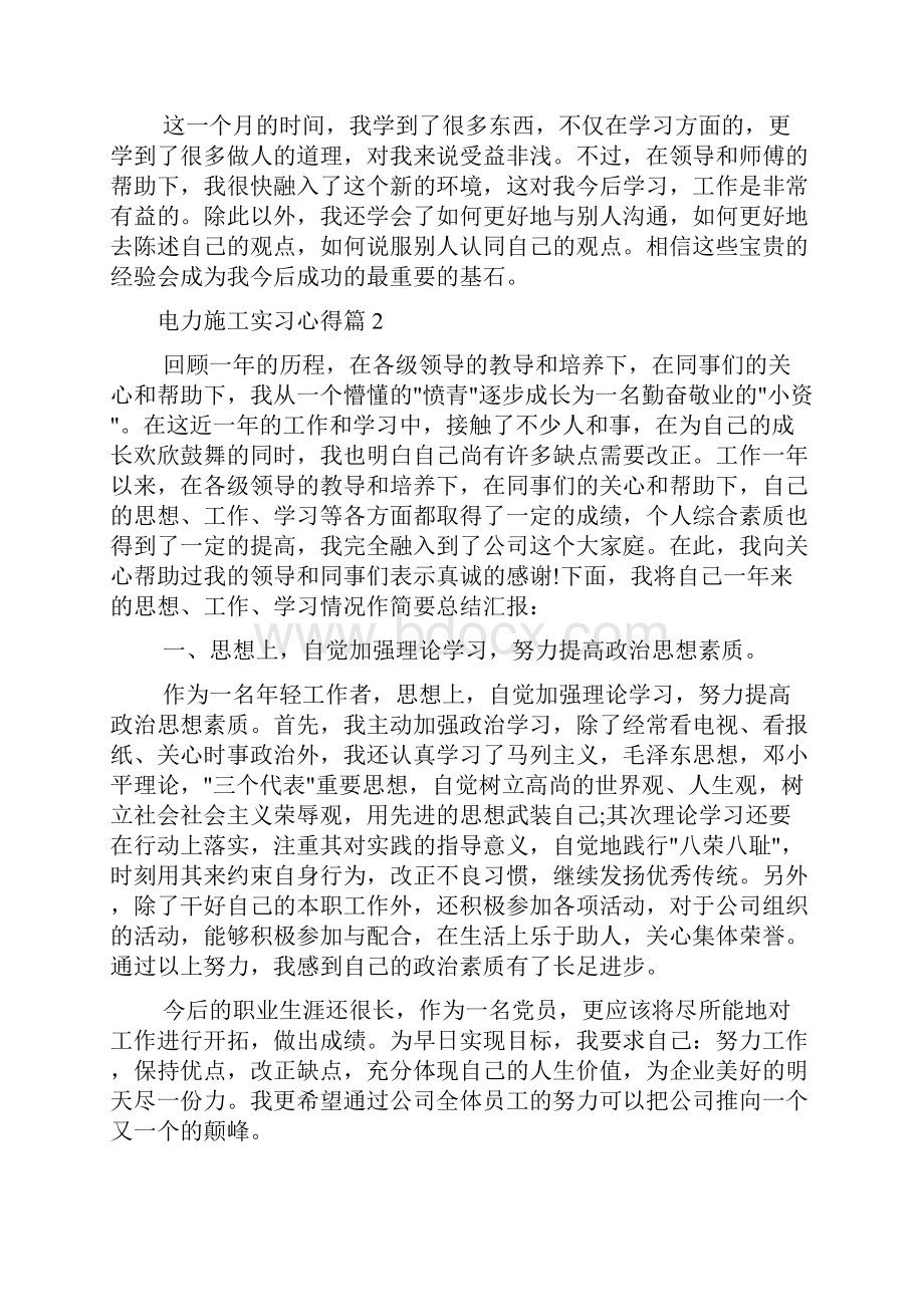 电力施工实习心得.docx_第3页