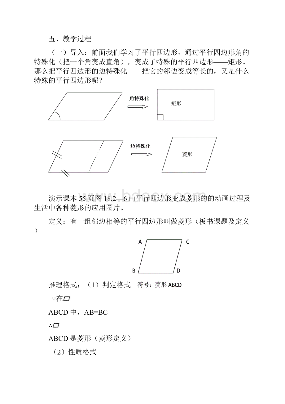 人教版八年级下册第十八章1822 菱形的定义性质重难点突破.docx_第3页