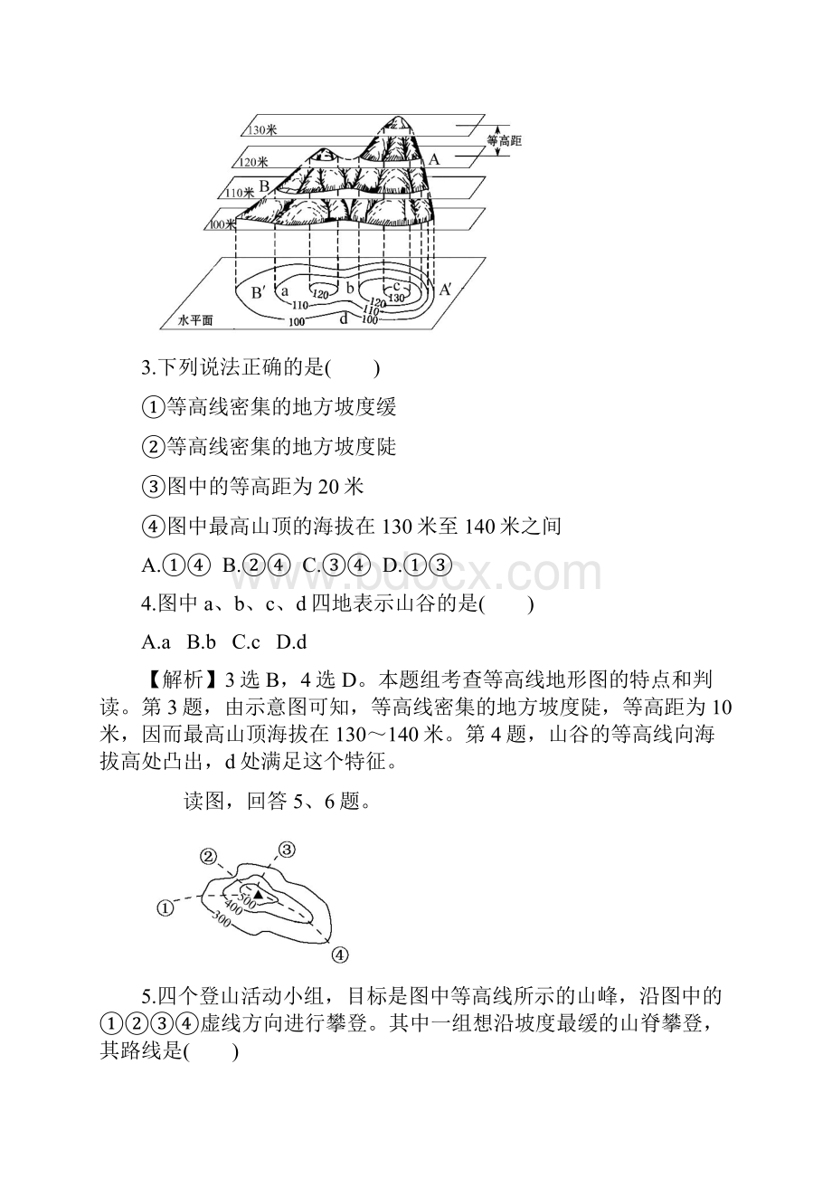 达标检测一课三练 14.docx_第2页