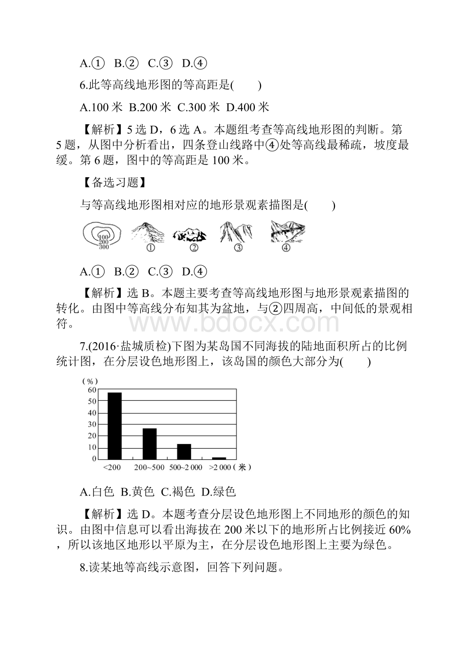 达标检测一课三练 14.docx_第3页