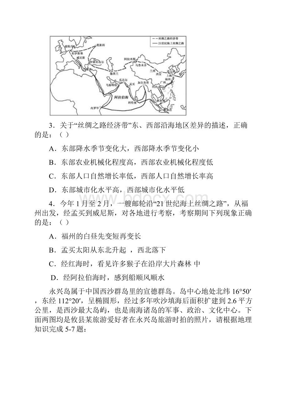 湖南省株洲市届高三高考模拟文科综合试题.docx_第2页