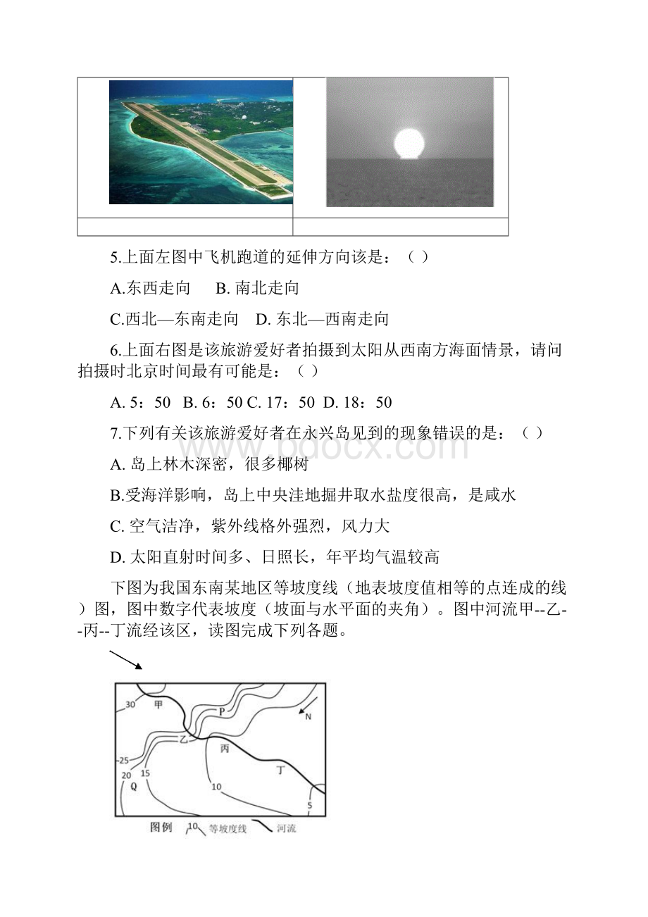 湖南省株洲市届高三高考模拟文科综合试题.docx_第3页