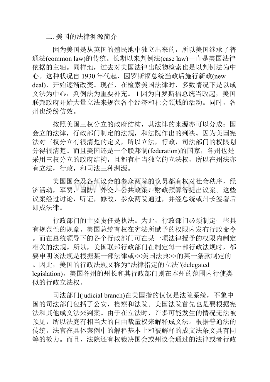 如何在英特网上如何检索免费的美国法律.docx_第2页