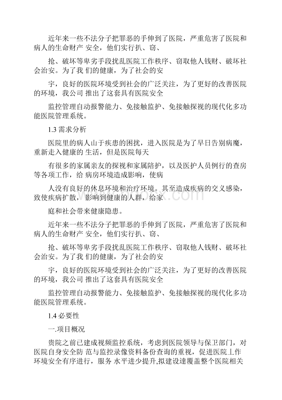 安防行业背景资料.docx_第2页