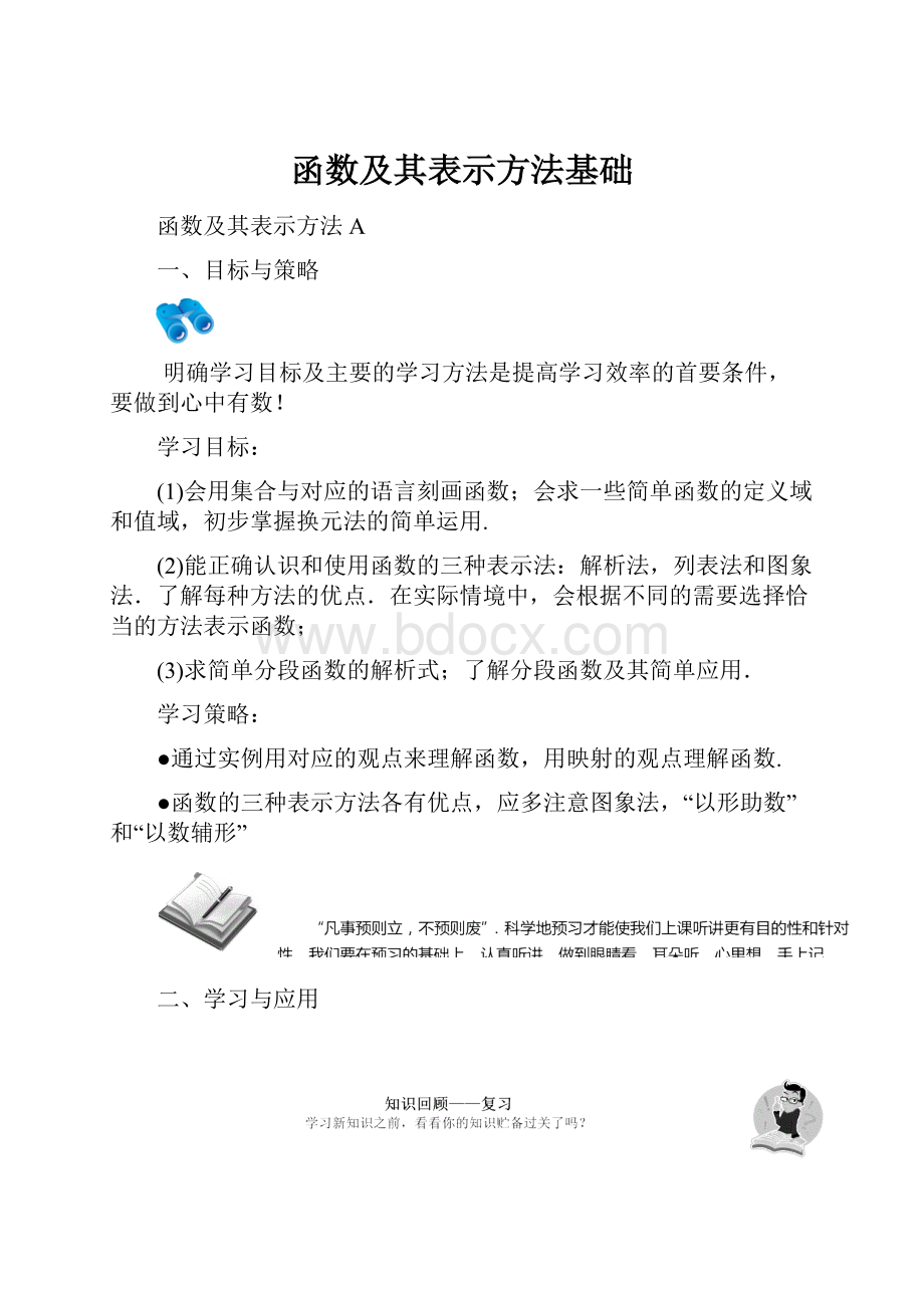 函数及其表示方法基础.docx_第1页