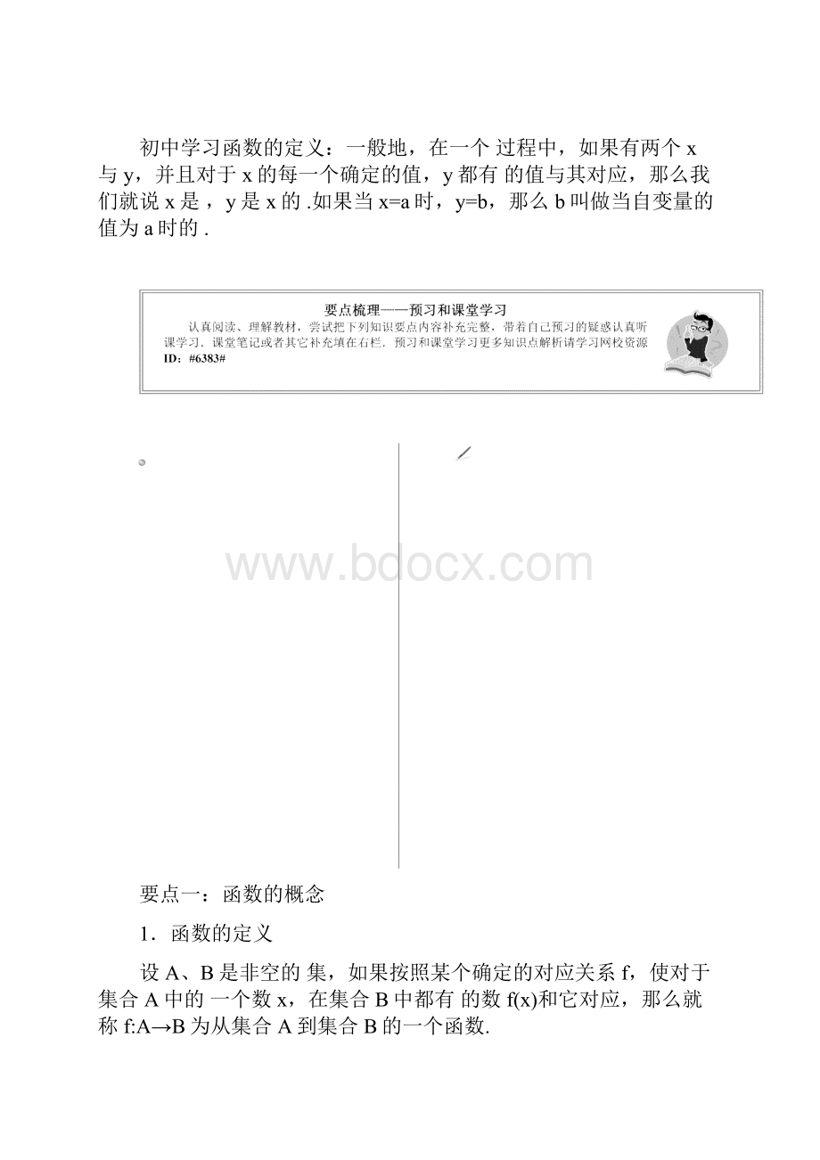 函数及其表示方法基础.docx_第2页