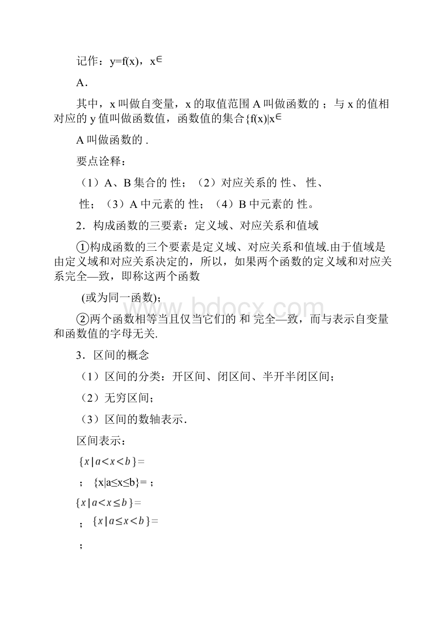 函数及其表示方法基础.docx_第3页