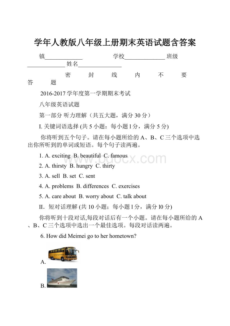 学年人教版八年级上册期末英语试题含答案.docx