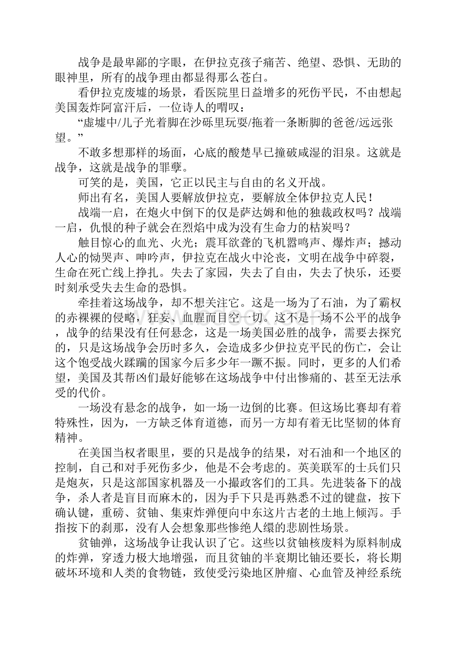 谁来为这场战争买单.docx_第2页