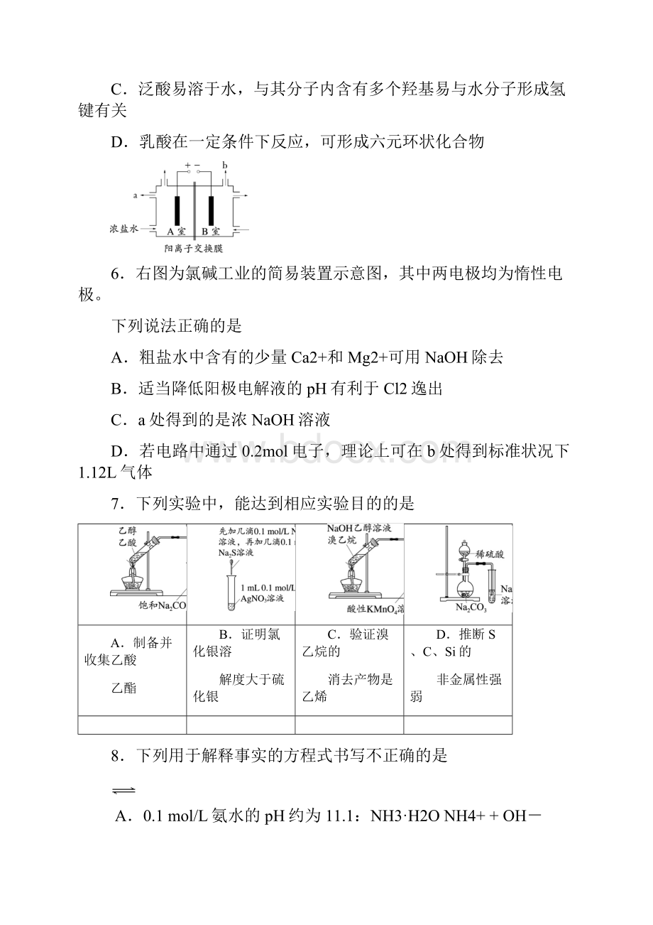 北京市海淀区学年第一学期高三期末化学试题及答案.docx_第3页