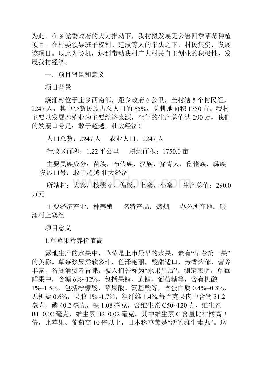 草莓种植实施计划方案.docx_第2页