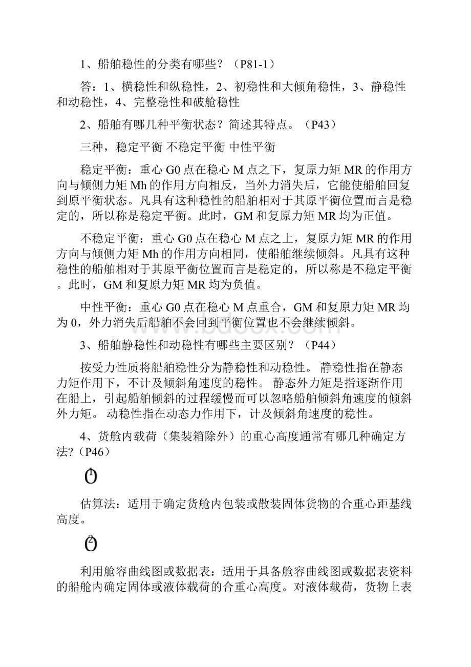 船舶原理杜嘉立课后简答题答案.docx_第3页