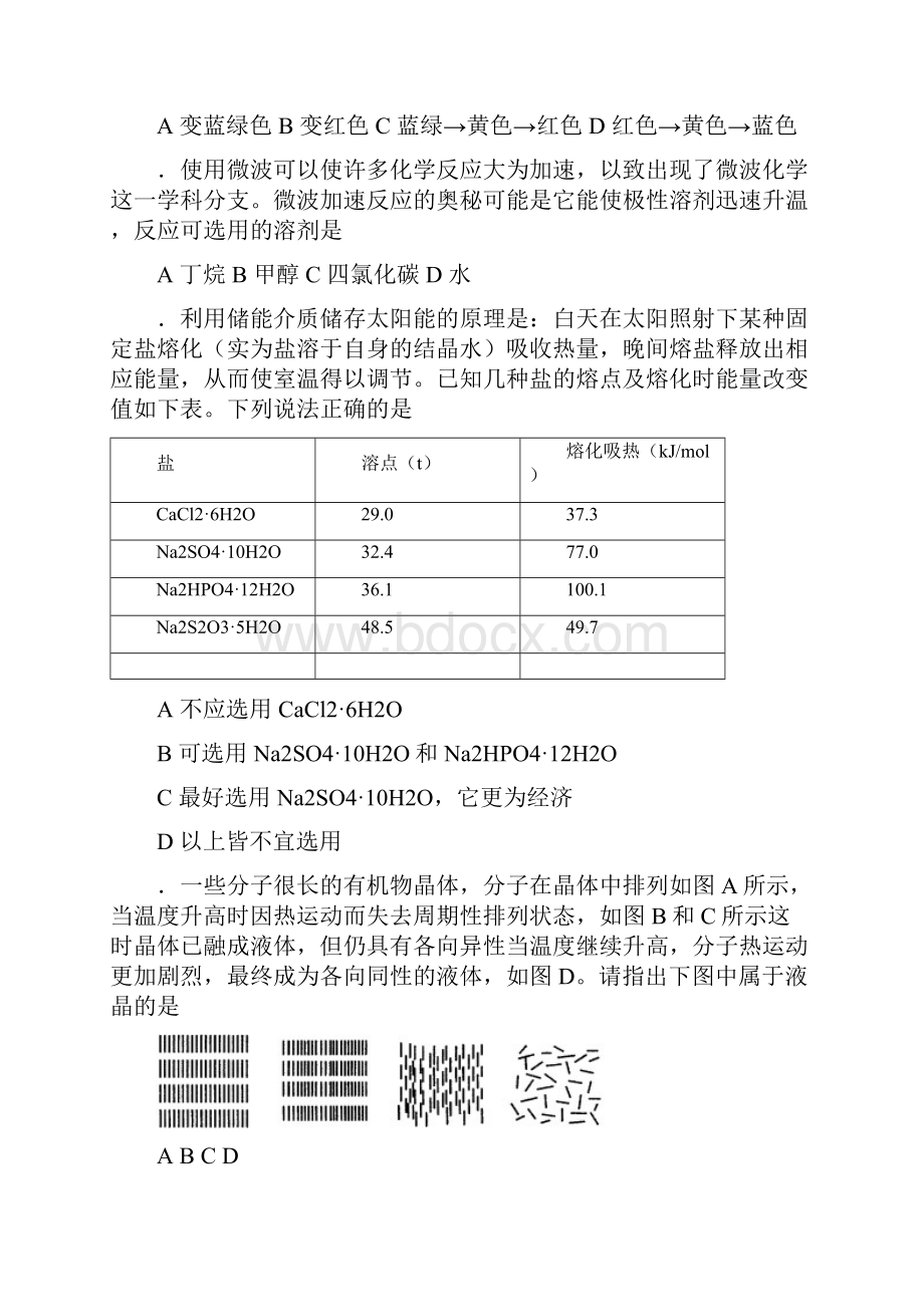 高考化学试题精炼01 68.docx_第2页