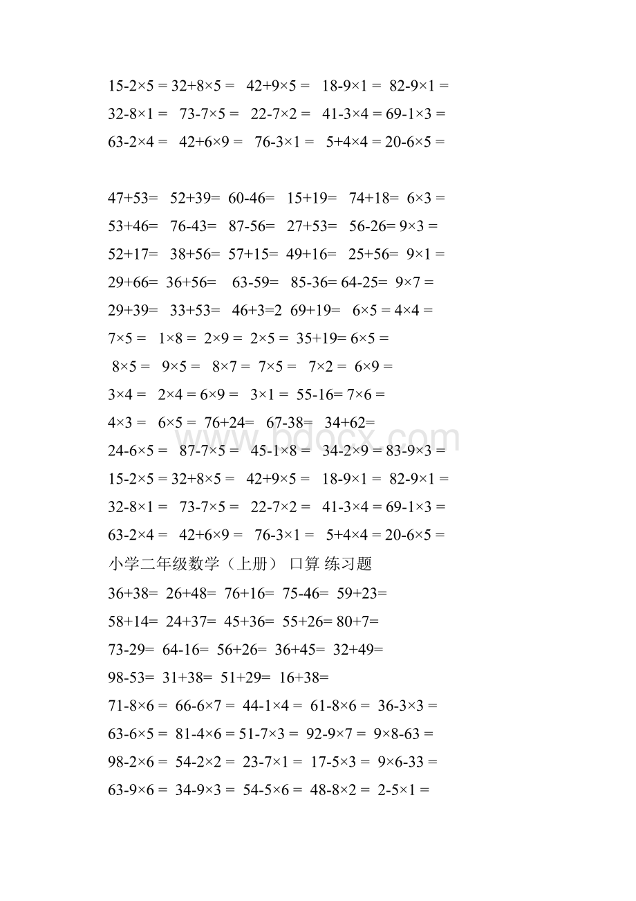 小学二年级数学口算题卡.docx_第2页