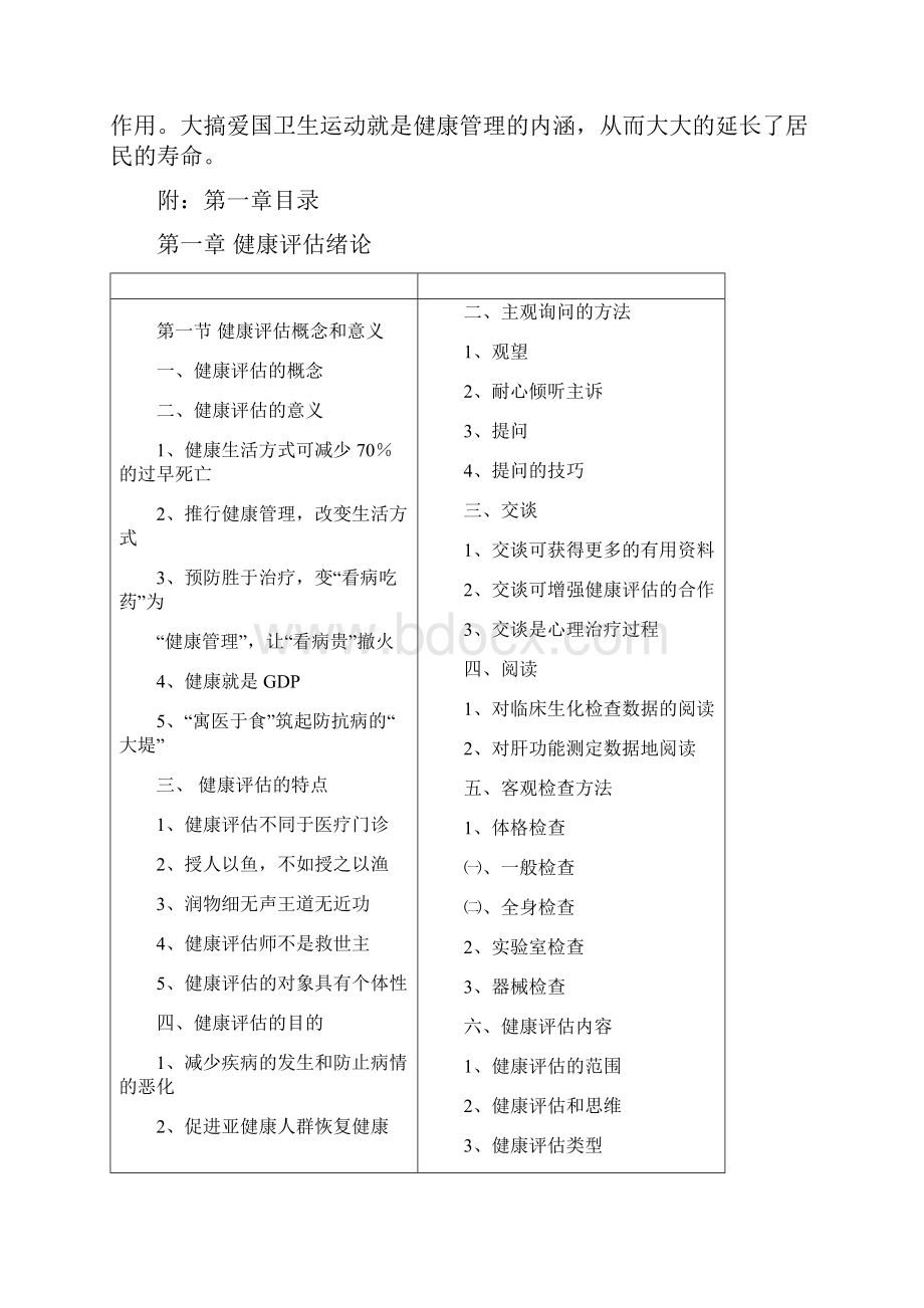 健康管理师教材.docx_第3页