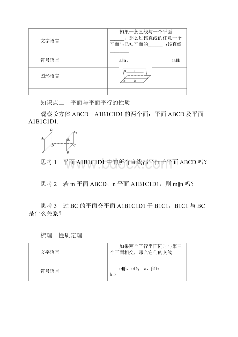 北师大版高中数学必修二学案第一章 52 平行关系的性质.docx_第2页