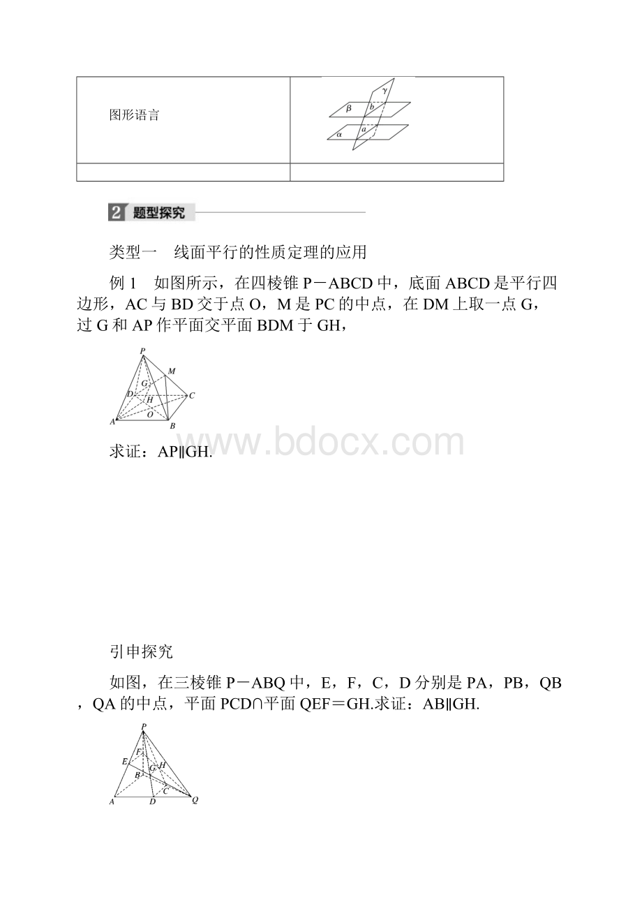 北师大版高中数学必修二学案第一章 52 平行关系的性质.docx_第3页