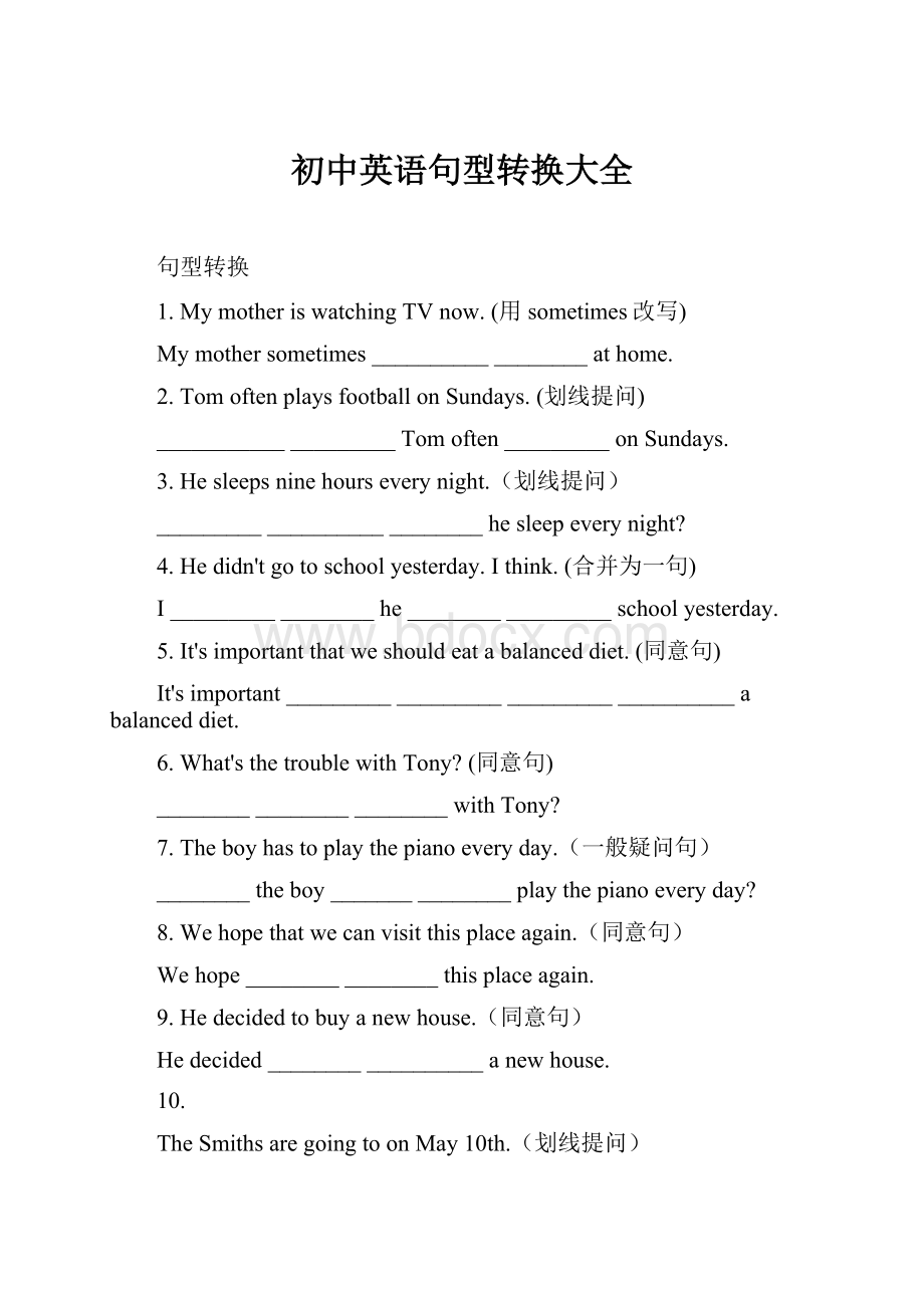 初中英语句型转换大全.docx_第1页