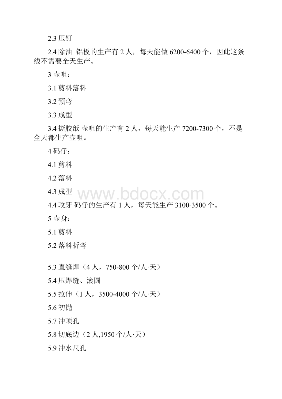 永康康华五金电器厂小家电制造项目可行性研究报告.docx_第2页