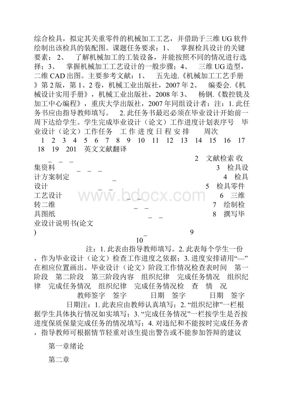 毕业设计综合检具设计.docx_第2页