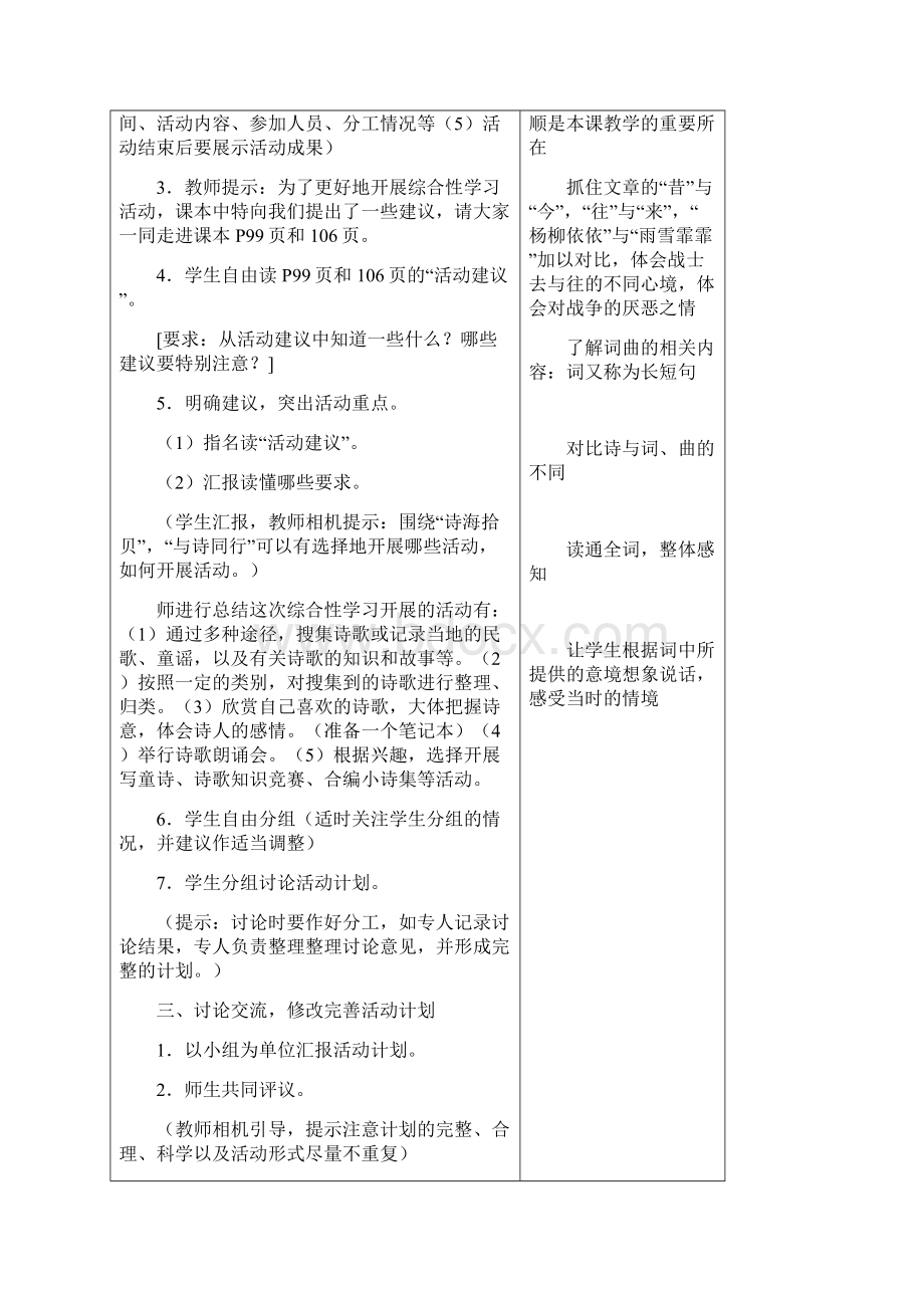 综合性学习轻叩诗歌的大门.docx_第2页