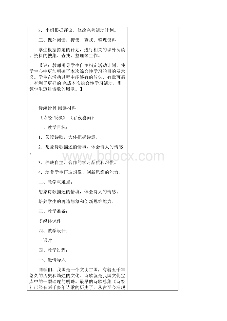 综合性学习轻叩诗歌的大门.docx_第3页