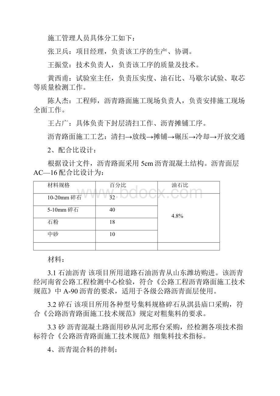 沥青混凝土路面施工技术方案.docx_第3页