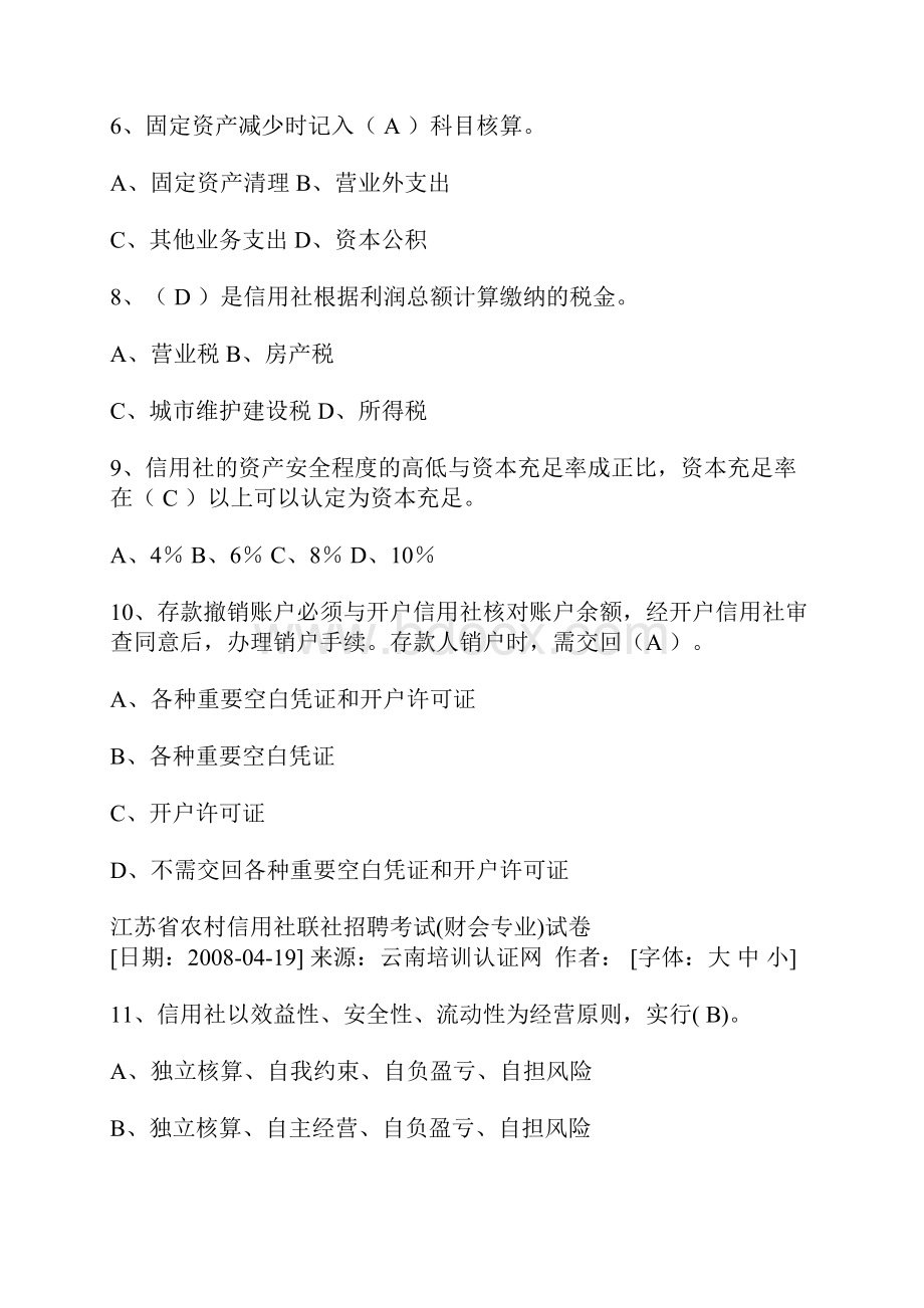 信合考试试题及答案.docx_第2页