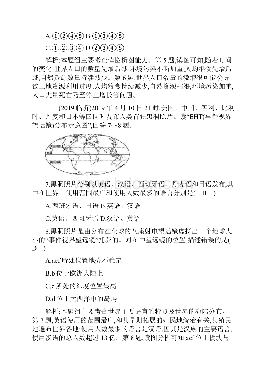 中考地理复习第五单元 居民与聚落 发展与合作.docx_第3页