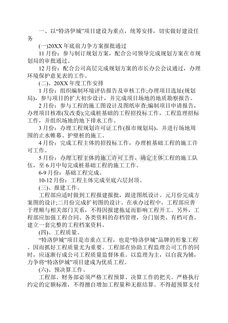 企业年度经营计划完整版.docx_第2页