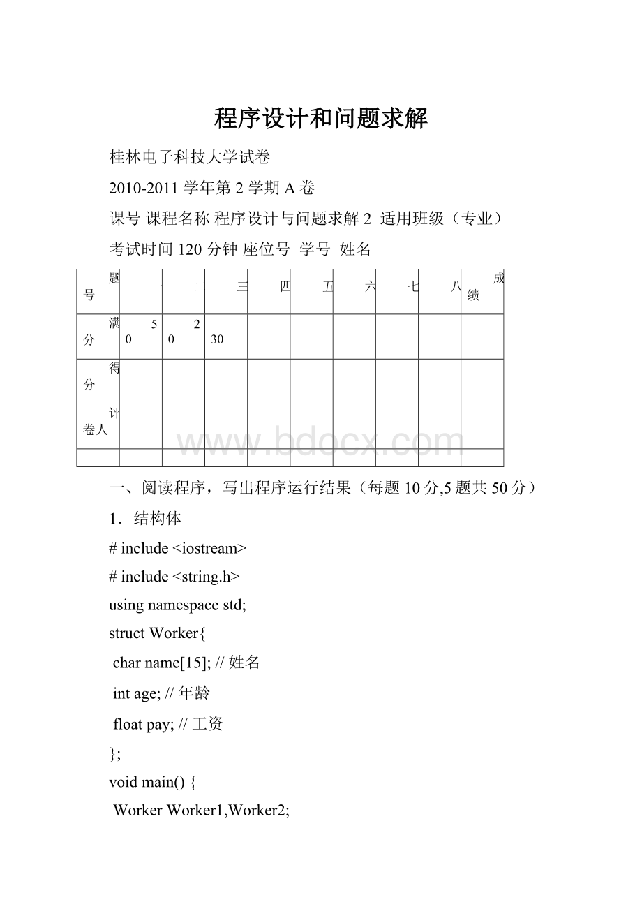 程序设计和问题求解.docx_第1页