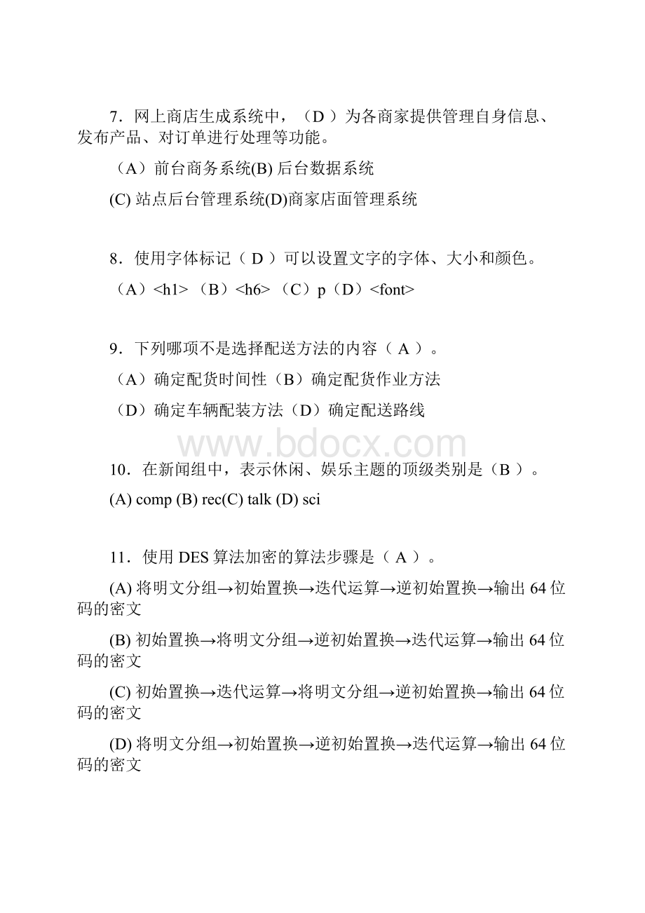 电子商务师模拟试题含答案am.docx_第2页