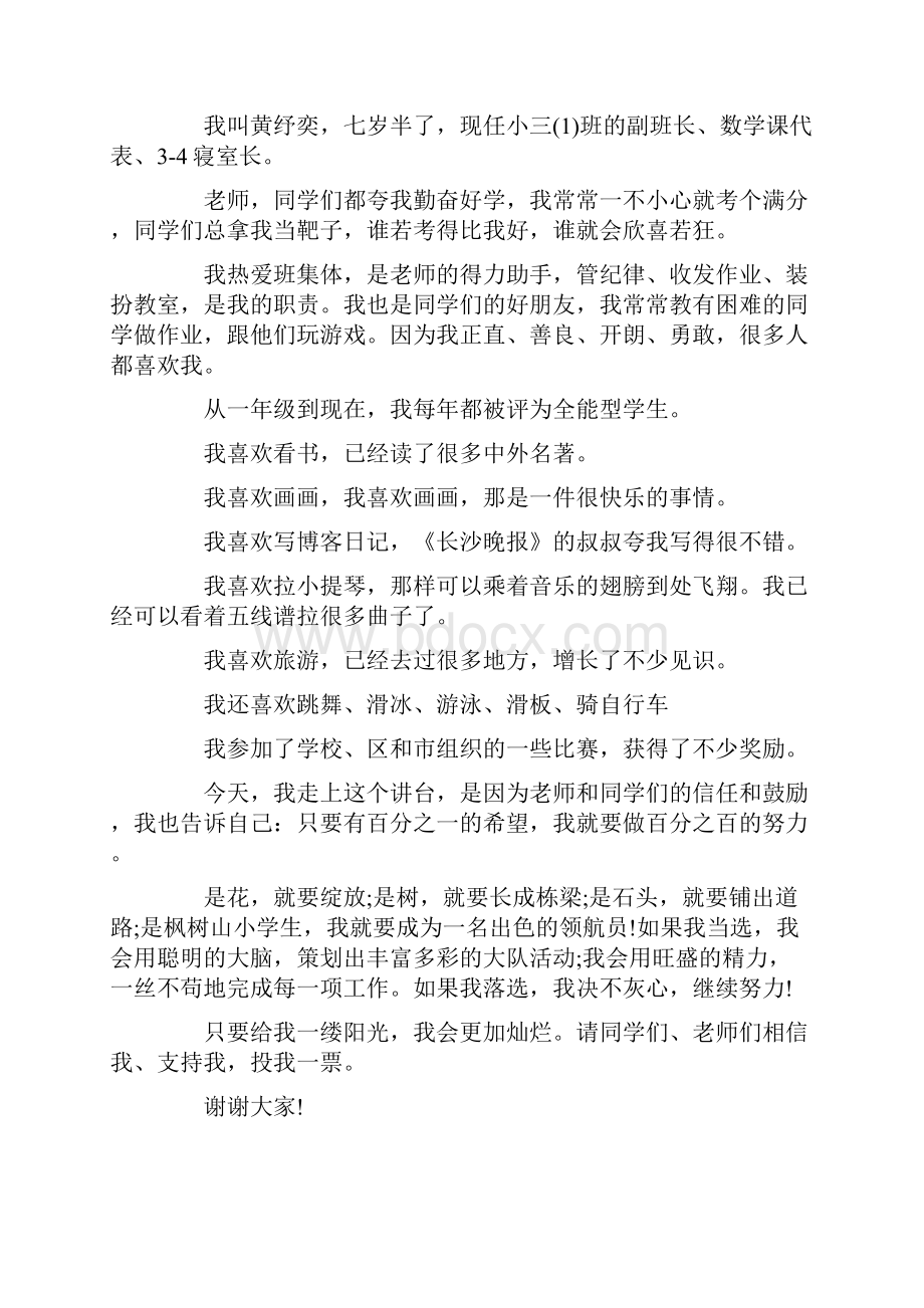 精选少先队大队委竞选演讲稿合集八篇.docx_第2页