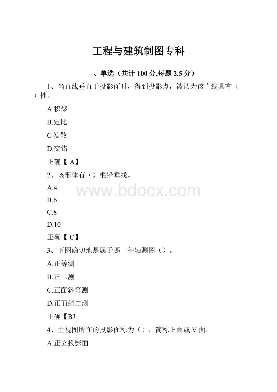 工程与建筑制图专科.docx