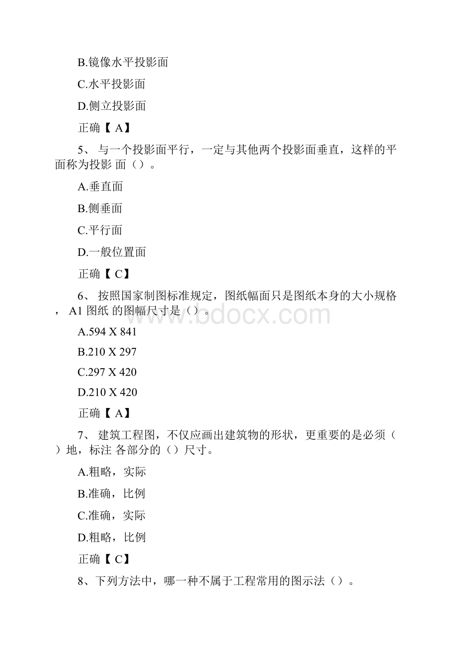 工程与建筑制图专科.docx_第2页