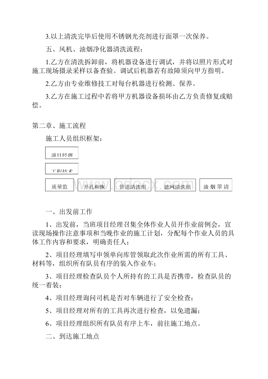 厨房烟道清洗方案.docx_第2页