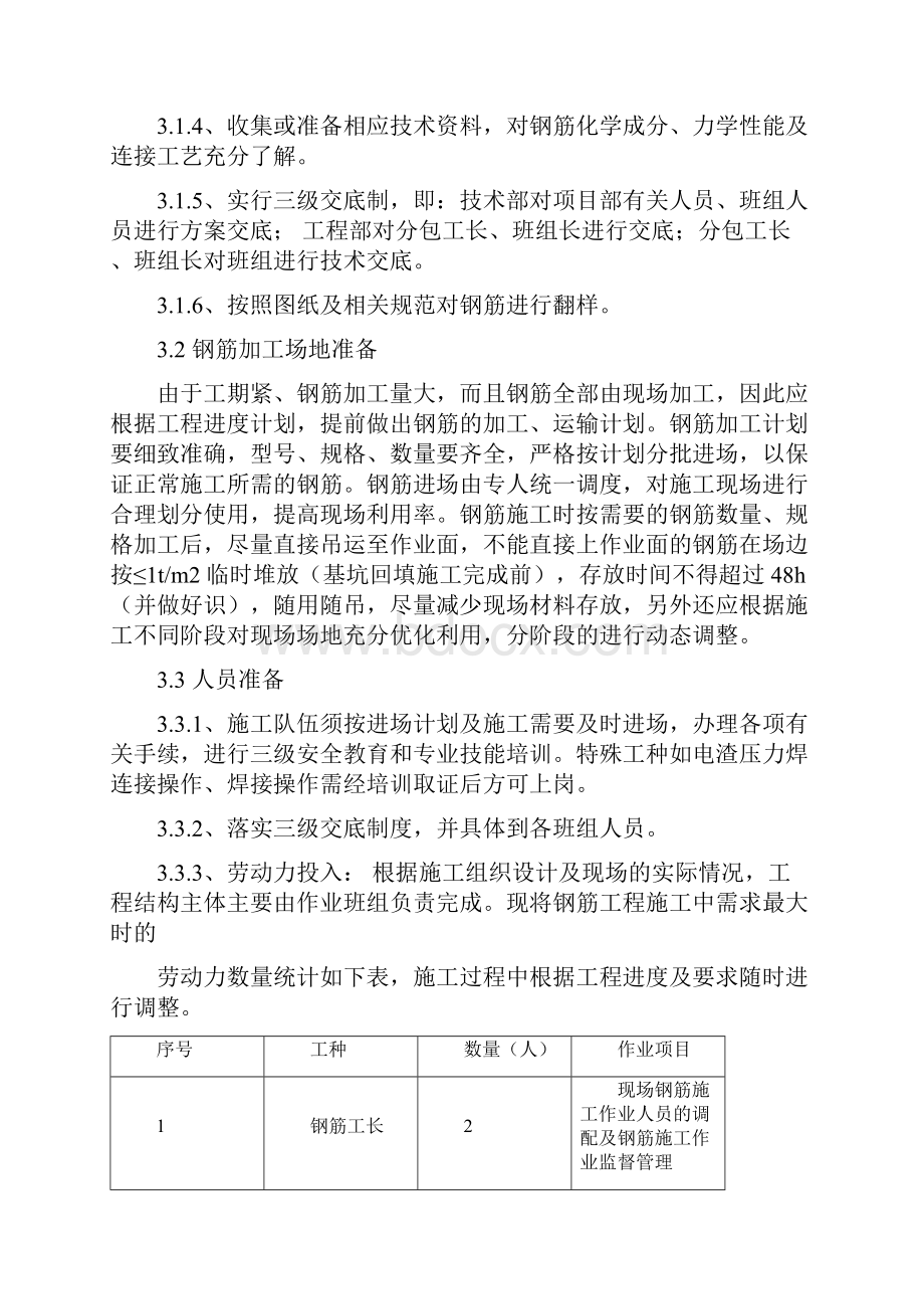 犀湖湾二标段钢筋工程施工方案doc1212.docx_第3页