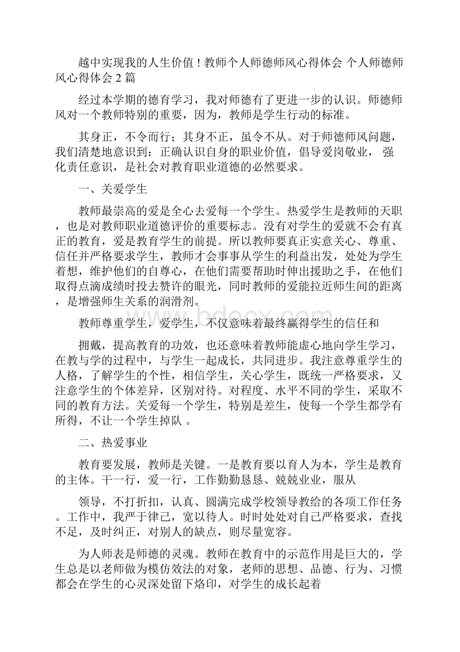 个人师德师风心得体会4篇.docx_第3页