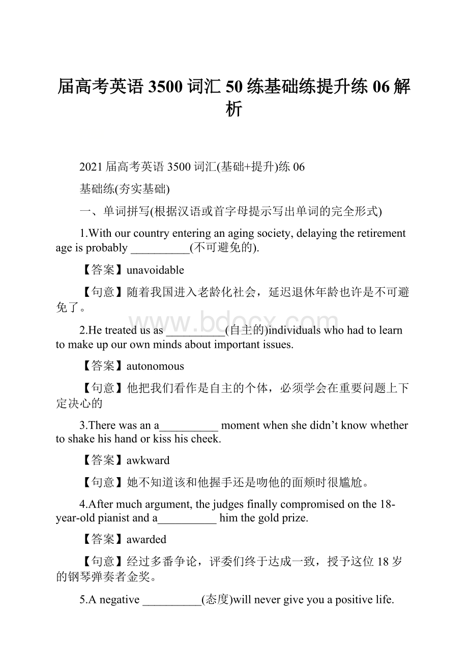 届高考英语3500词汇50练基础练提升练06解析.docx