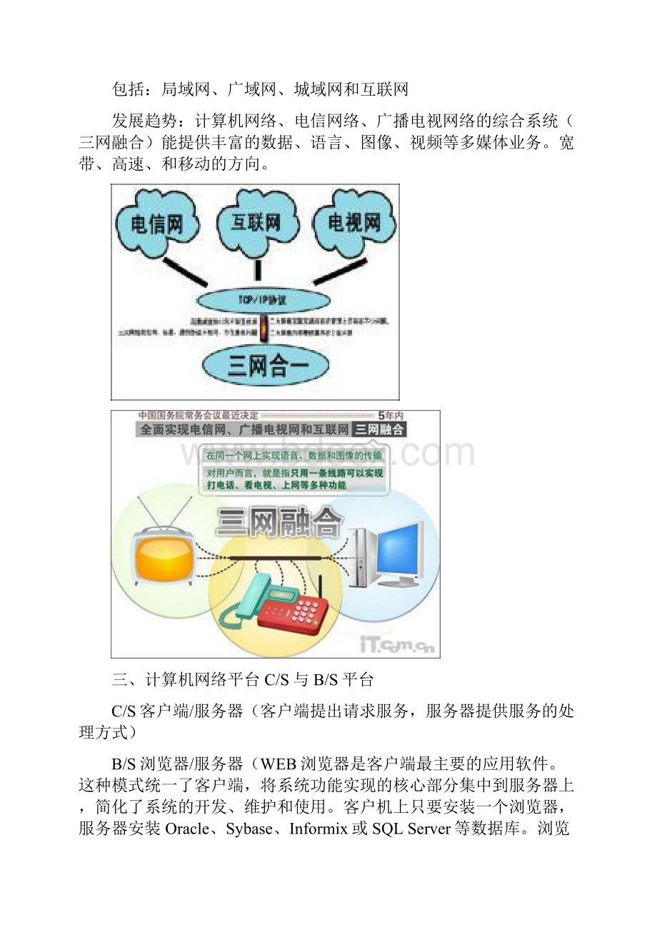 第三章 管理系统的信息化平台.docx_第2页