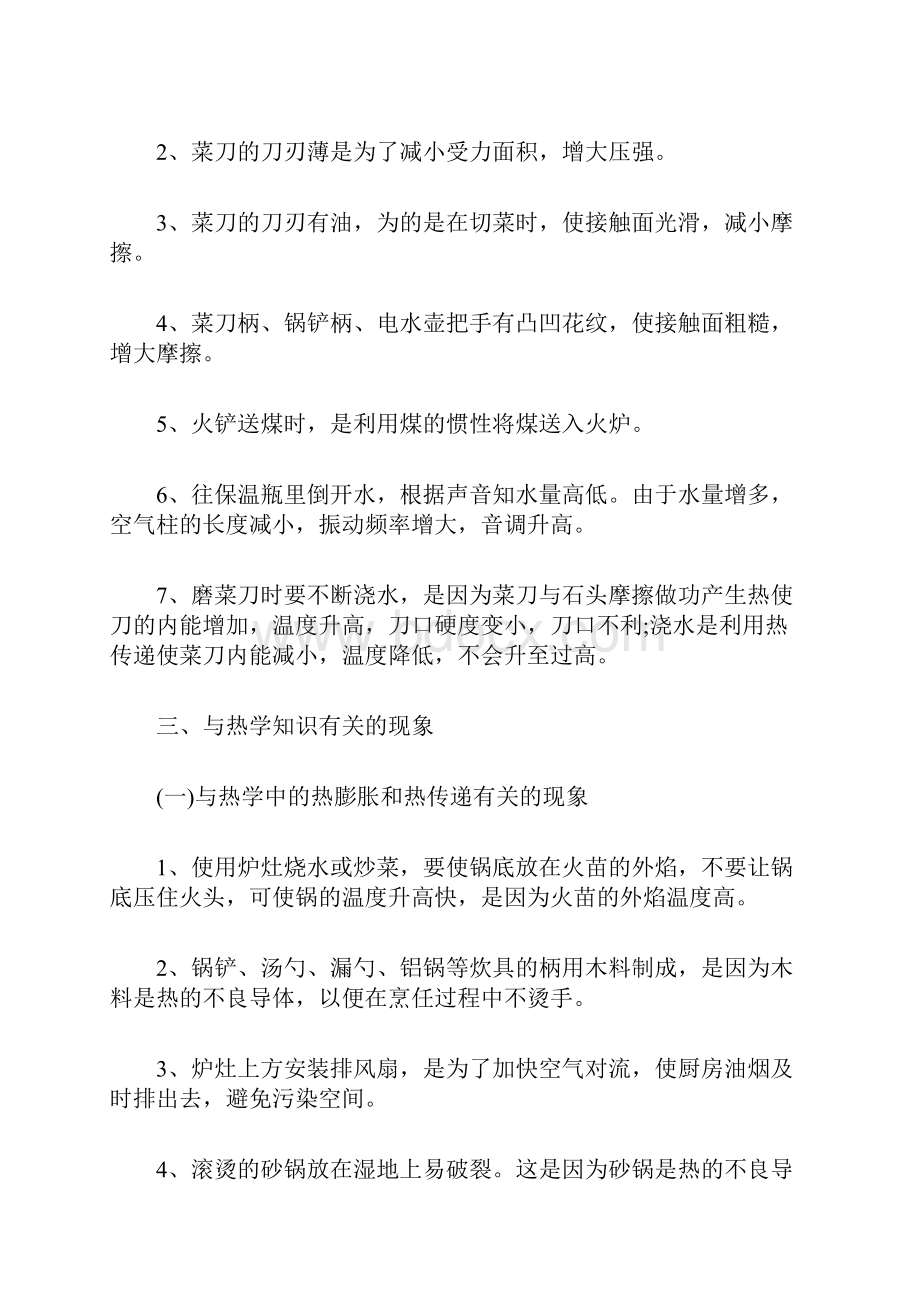 XX年事业单位考试公共基础知识复习资料.docx_第2页